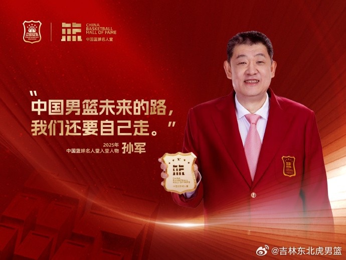 kaiyun-重磅预告｜今晚主场致敬“虎王”孙军 一同见证吉林篮球荣耀时刻